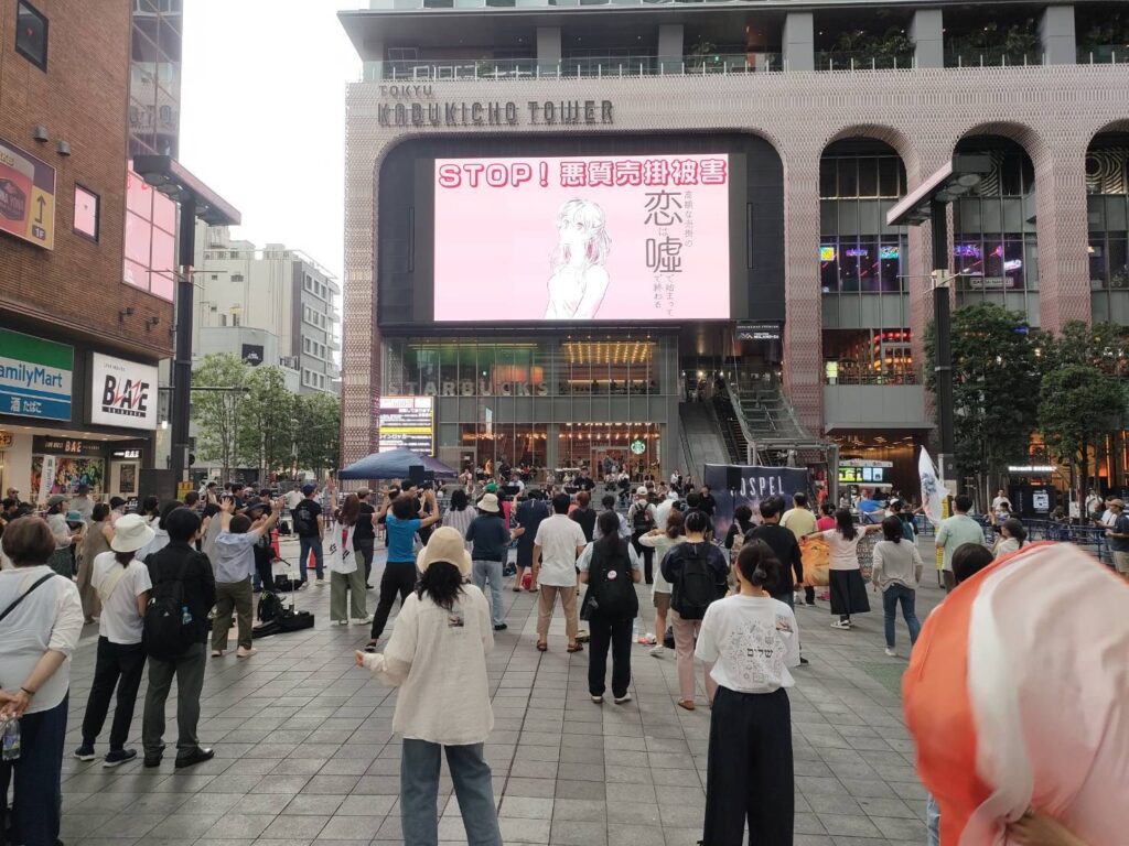 歌舞伎町　トー横 8月4日号1面：新宿・歌舞伎町でゴスペル賛美集会 「トー横広場に主の臨在満ち」 | クリスチャン新聞オンライン
